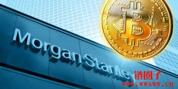 华尔街巨头也疯比特币！摩根士丹利持有「至少100万股GBTC」